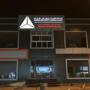 ACP Cladding Contractor Oman | تركيب واجهات ألمنيوم كابوند – ACP cladding and aluminium composite sheet installation – Al Noor Muscat & Soh…